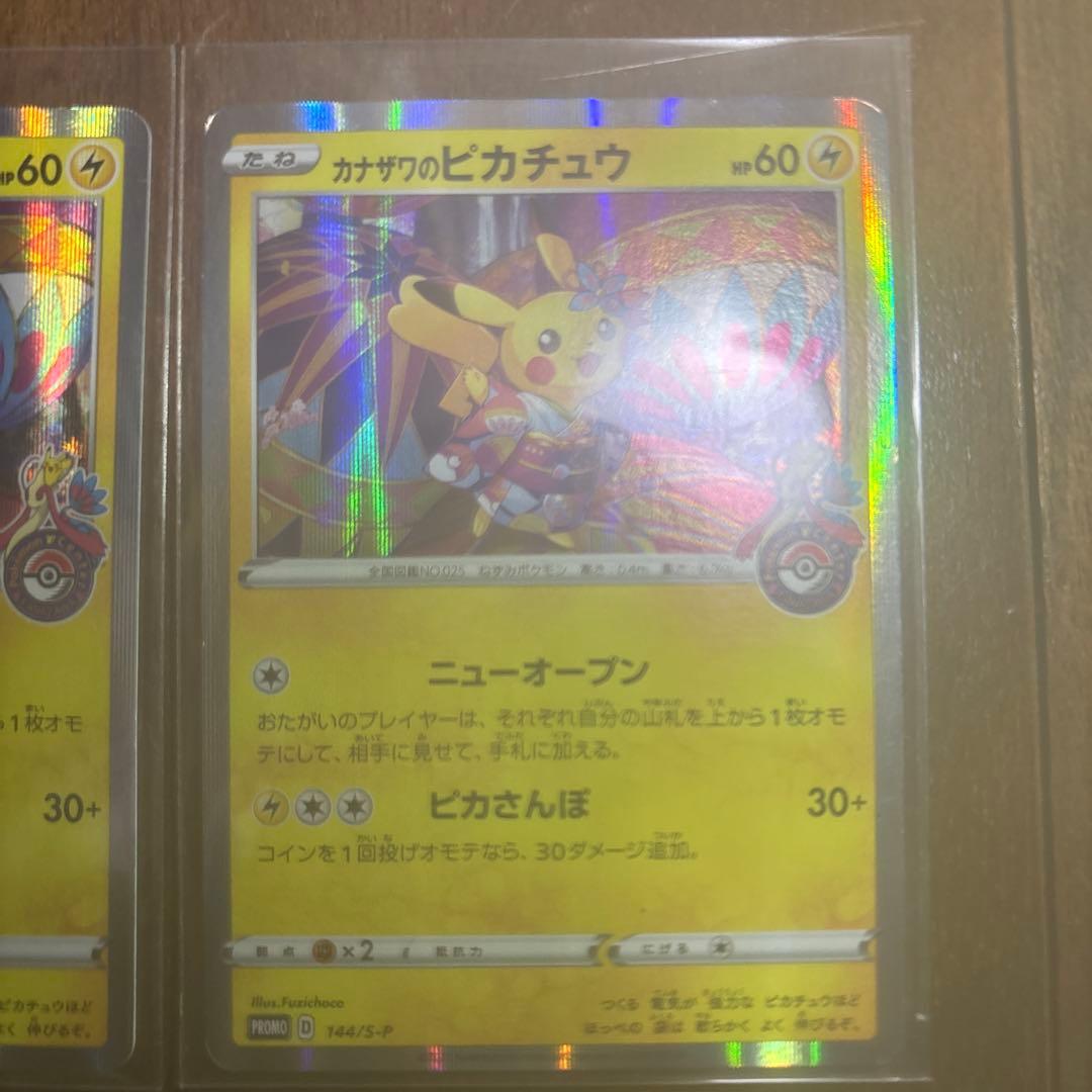 カキザワのピカチュウ ホロカード 60HP