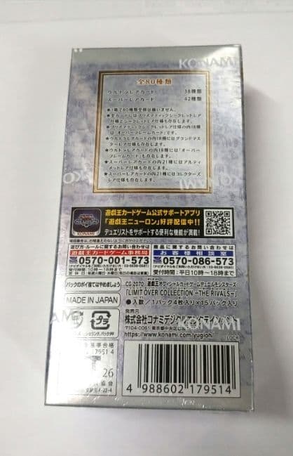 遊戯王 リミットオーバーコレクション