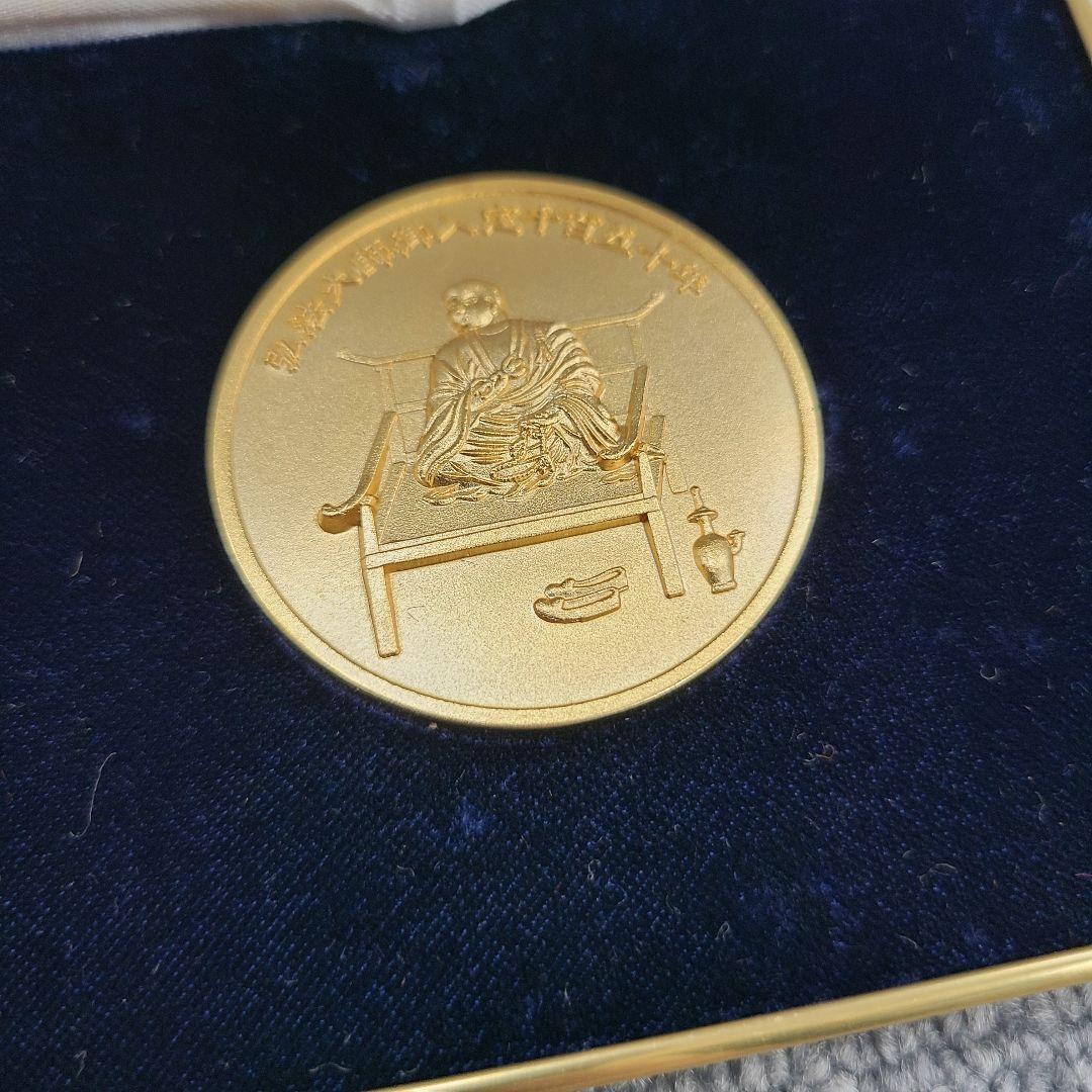 高幡不動尊　金剛寺　弘法大師　金メダル　記念メダル