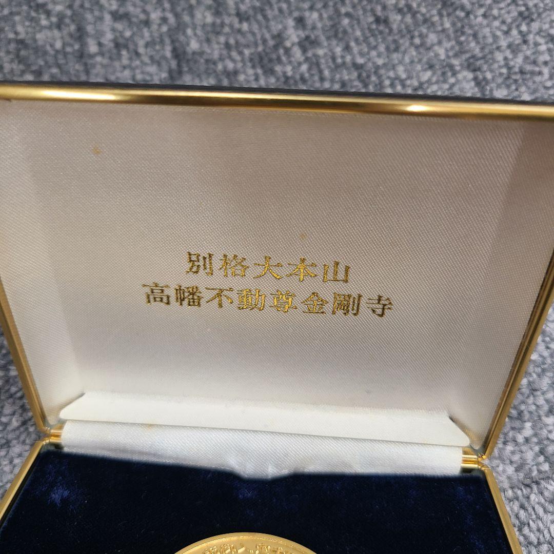 高幡不動尊　金剛寺　弘法大師　金メダル　記念メダル