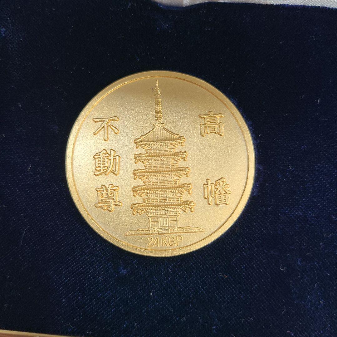 高幡不動尊　金剛寺　弘法大師　金メダル　記念メダル