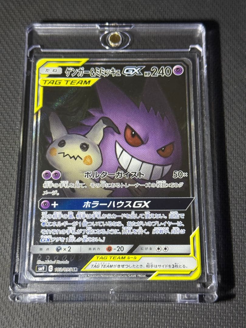 な*ぱ様 傷あり）ゲンガー＆ミミッキュGX SR 103/095