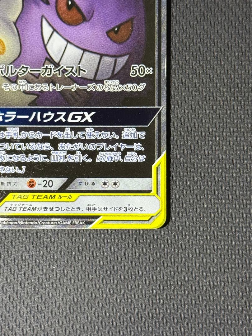 な*ぱ様 傷あり）ゲンガー＆ミミッキュGX SR 103/095