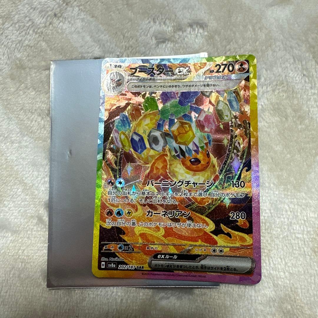 ブースター ex sar