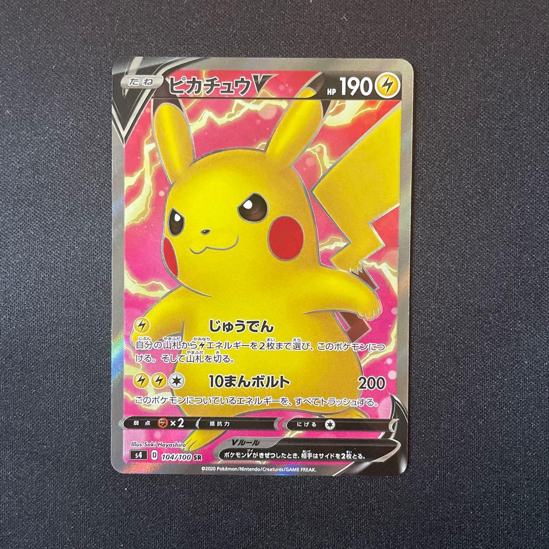 ピカチュウV SR S4 仰天のボルテッカー 美品