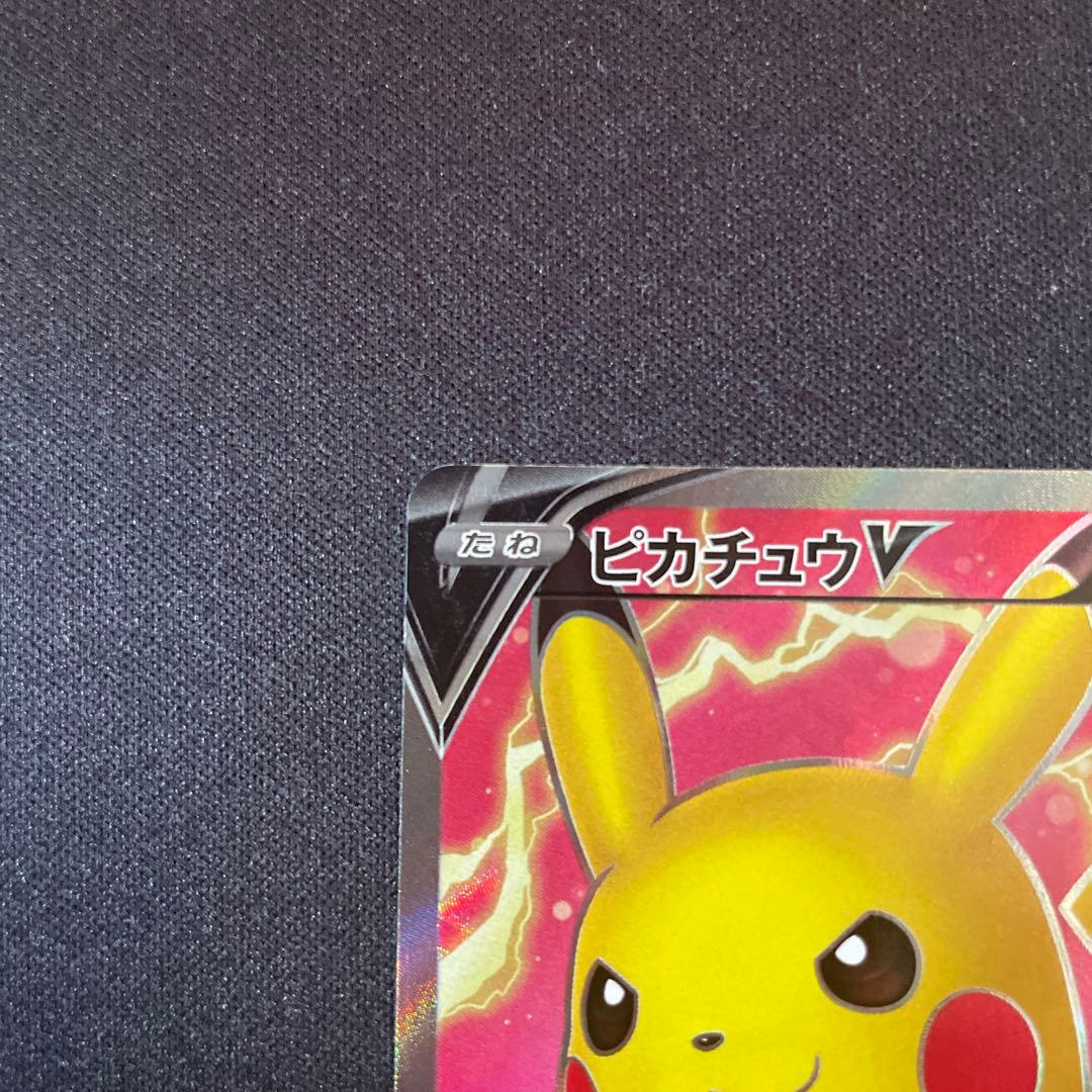 ピカチュウV SR S4 仰天のボルテッカー 美品