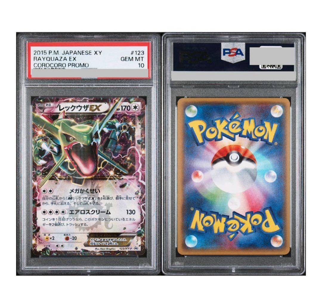 レックウザEX 123/XY-P コロコロ　プロモ