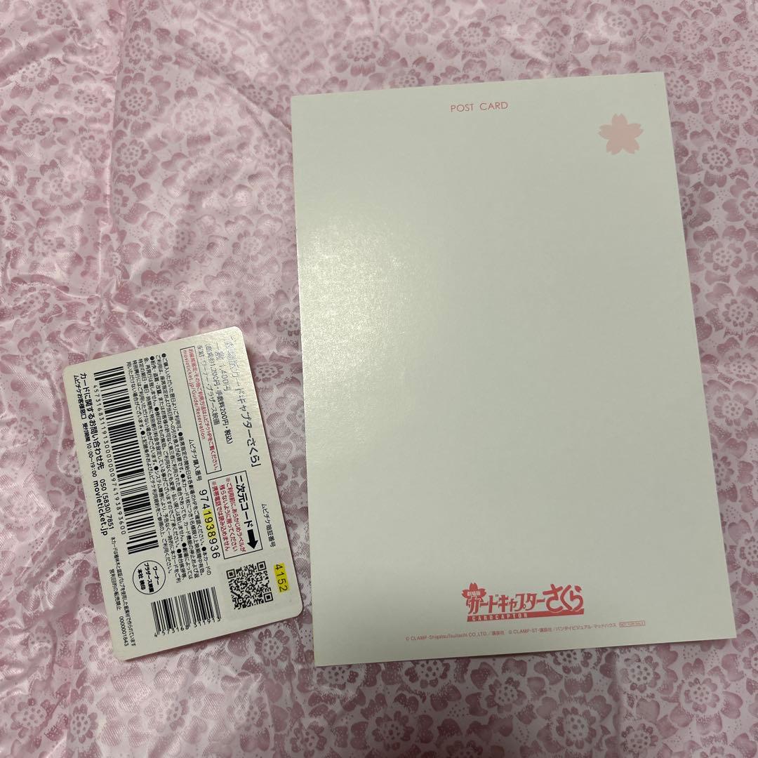 【レア】カードキャプターさくら ポストカードセット