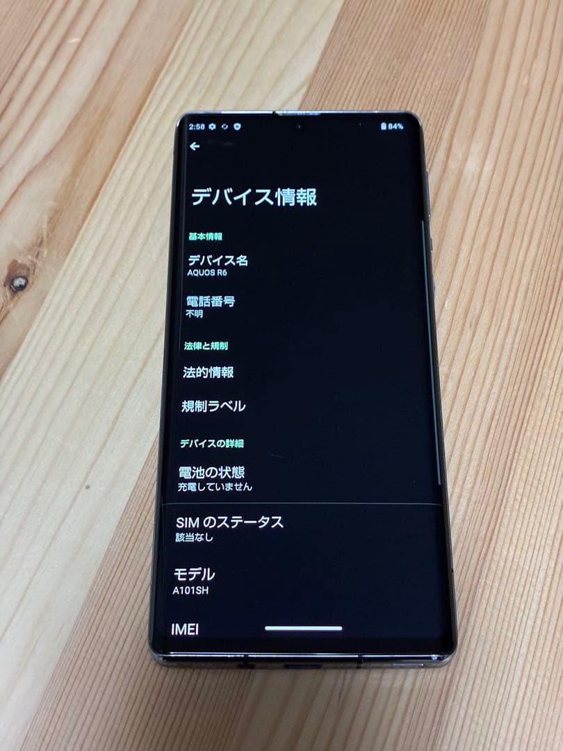 じ*う様 8635 SHARP AQUOS R6