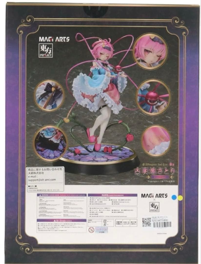 東方Project 3rd Eye 古明地さとり 豪華版 1/6完成品フィギュア