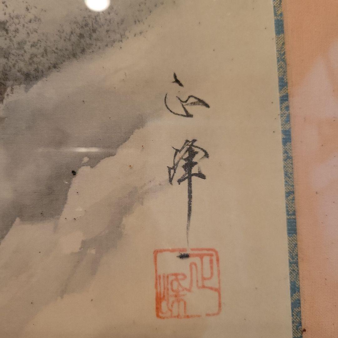 水墨画　額