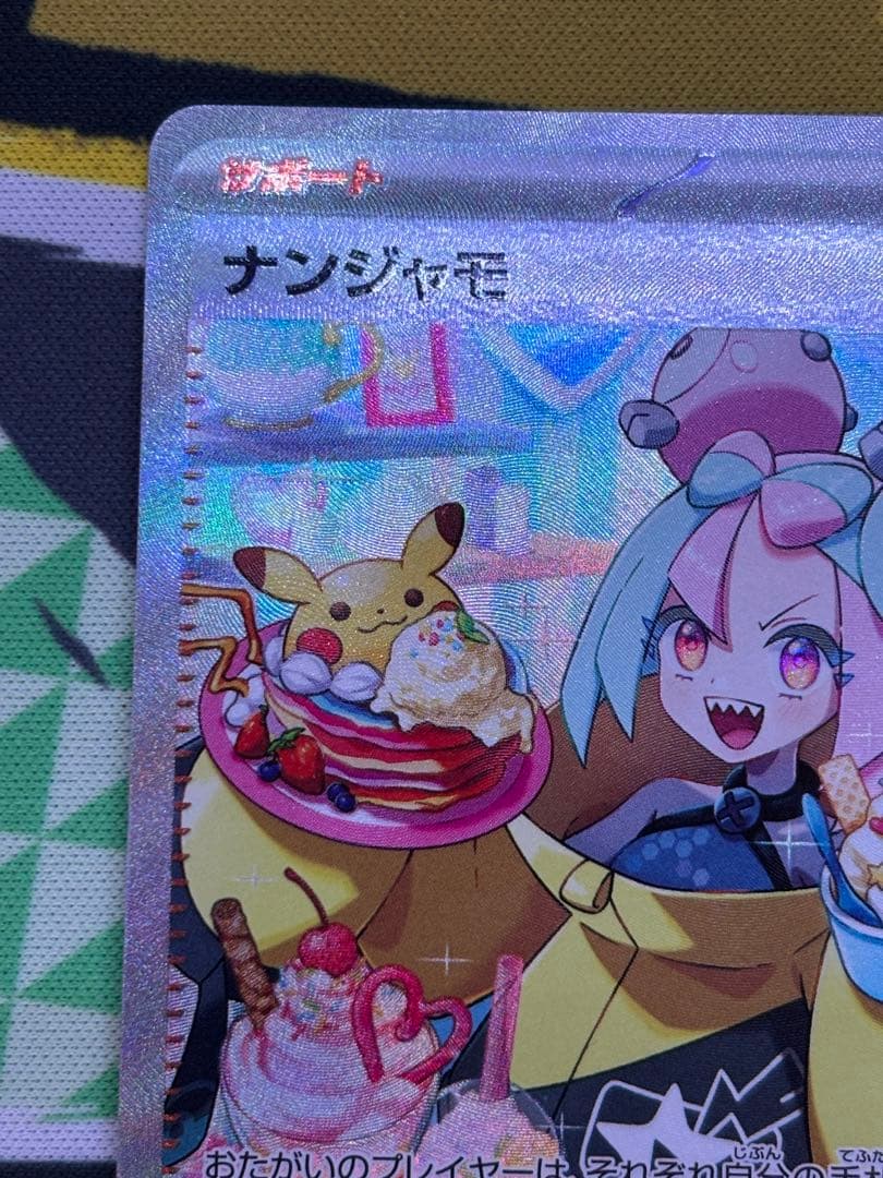 ナンジャモ SAR クレイバースト sv2D 096/071