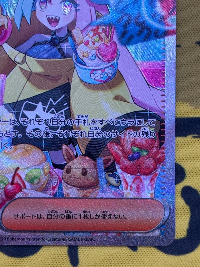 ナンジャモ SAR クレイバースト sv2D 096/071