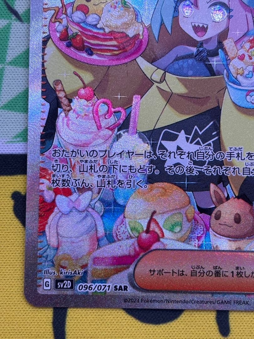 ナンジャモ SAR クレイバースト sv2D 096/071