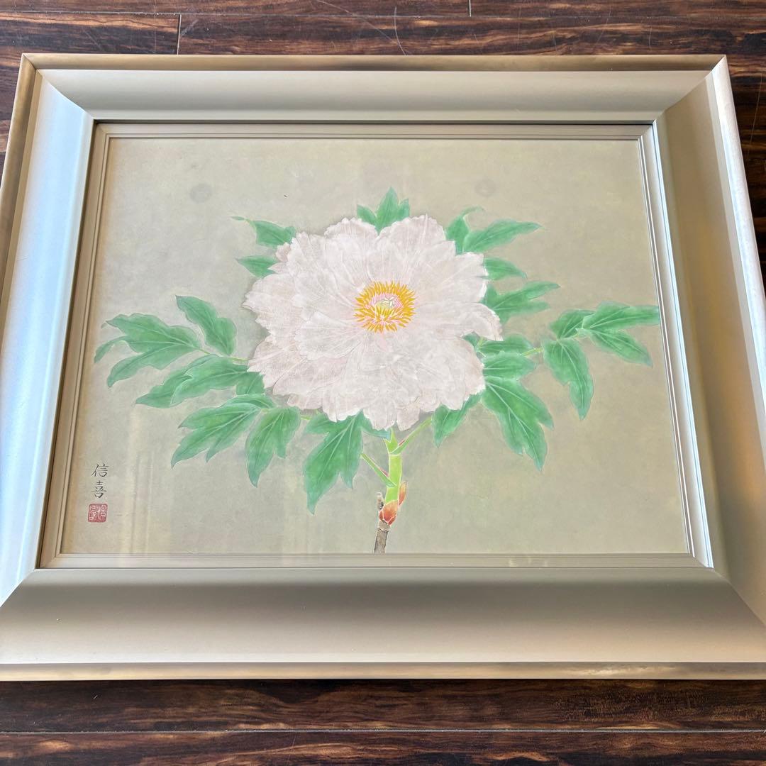 渡辺信喜 「牡丹」 日本画 額装 共シール 日展評議員 E