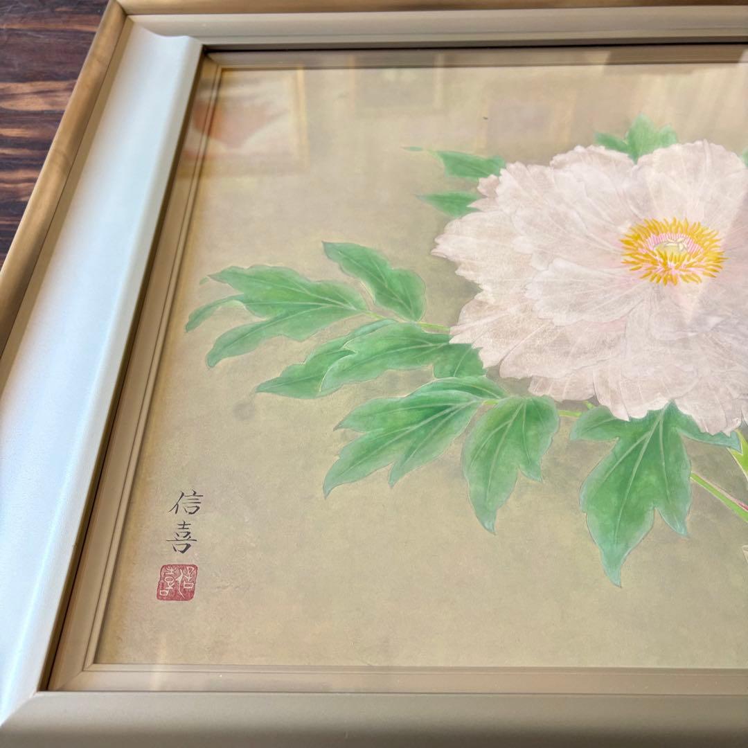 渡辺信喜 「牡丹」 日本画 額装 共シール 日展評議員 E