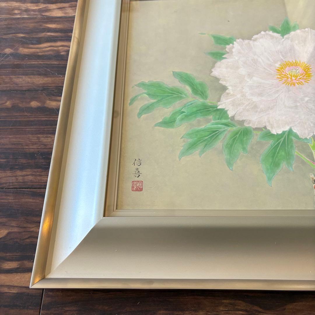 渡辺信喜 「牡丹」 日本画 額装 共シール 日展評議員 E