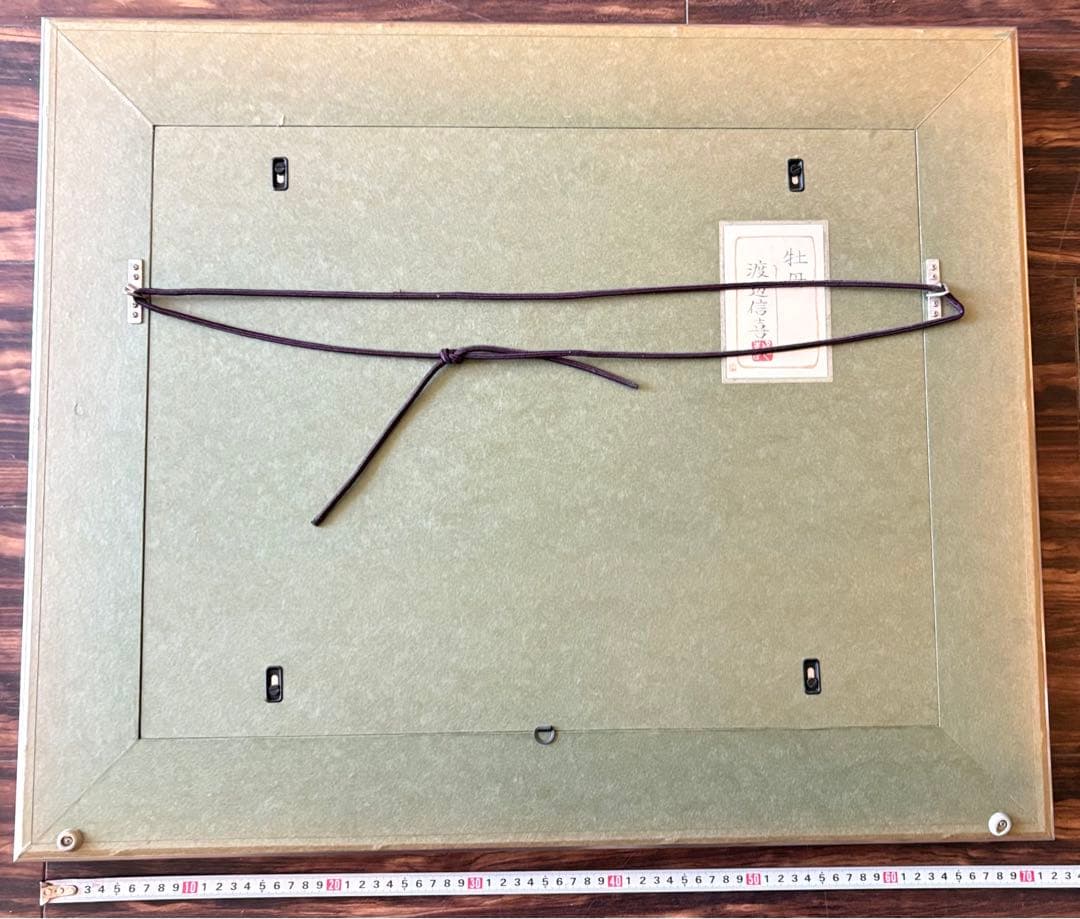 渡辺信喜 「牡丹」 日本画 額装 共シール 日展評議員 E