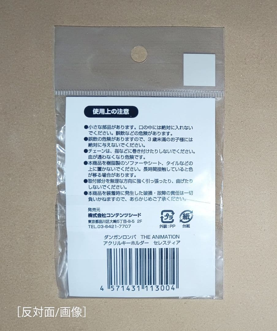 【ダンガンロンパ】『セレスティア』ver.ダイカットアクリルキーホルダー
