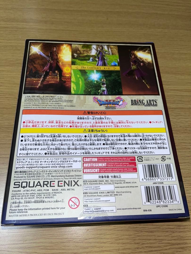 値下げ中早いもの勝ち【希少】ブリングアーツドラゴンクエスト11 主人公　未開封品