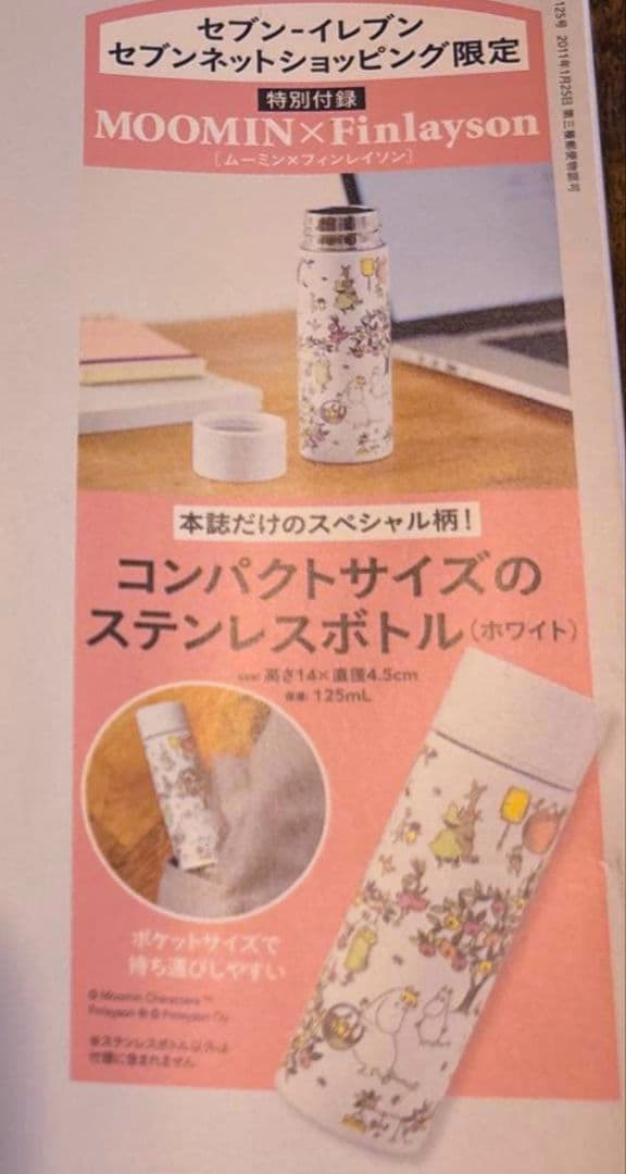 リンネル　セブン限定ムーミンステンレスボトル5セット&オマケ保冷ボトルバッグ１個