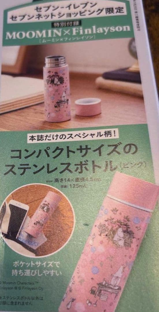 リンネル　セブン限定ムーミンステンレスボトル5セット&オマケ保冷ボトルバッグ１個