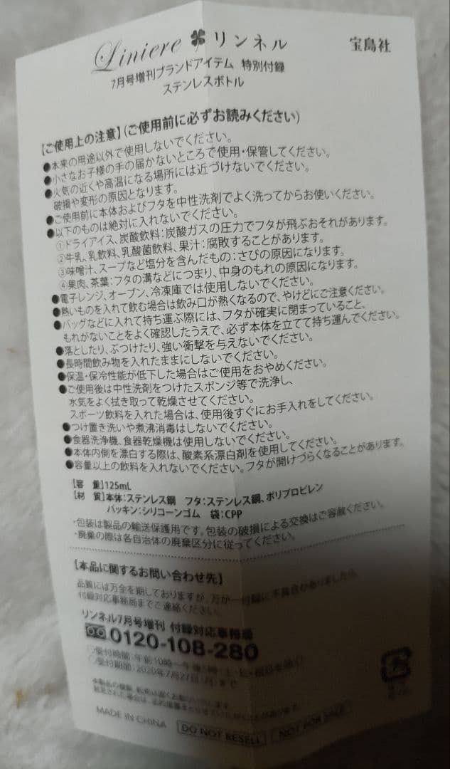 リンネル　セブン限定ムーミンステンレスボトル5セット&オマケ保冷ボトルバッグ１個