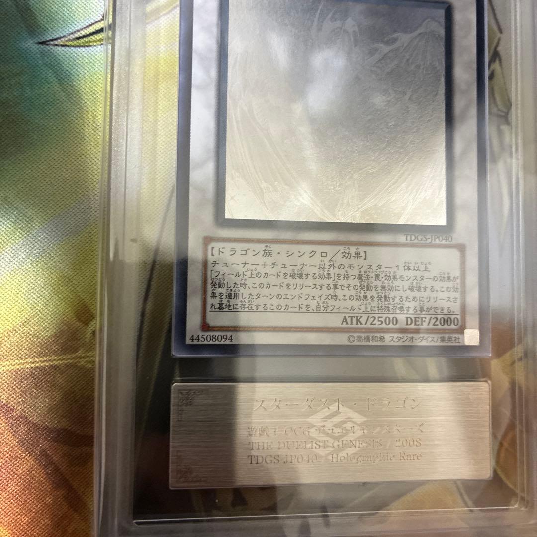 遊戯王　スターダストドラゴン　ホロ　ARS9