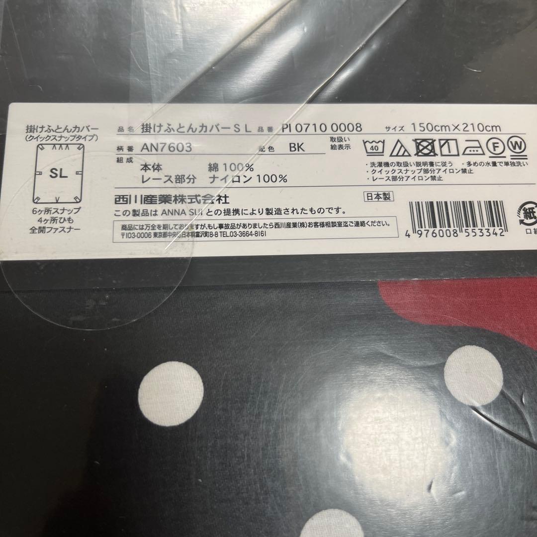 新品　アナスイ　ベッドリネン　３点セット　ブラック　ドットローズ　西川産業