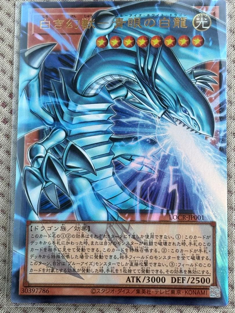 白き幻獣 青眼の白龍 オーバーフレームウルトラ