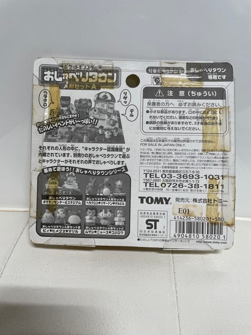 【新品未開封】 ポケモン おしゃべりタウン 人形セットA.B.C 3個セット