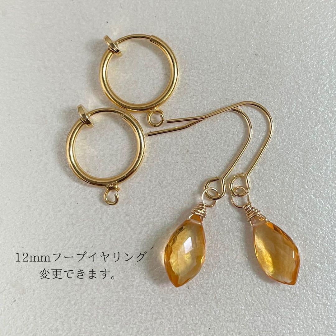 天然石ピアス　シトリン　14kgf 133-1樹脂ピアスも可能