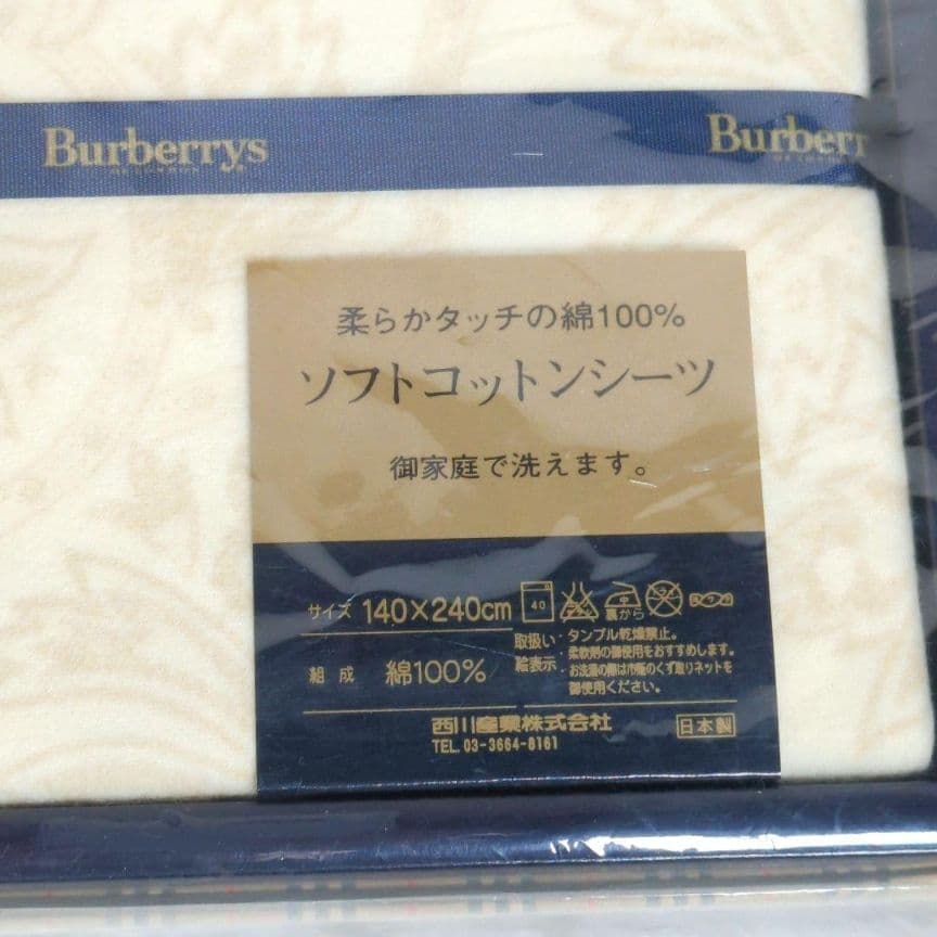 【新品未開封】BURBERRY バーバリー 西川 ソフトコットンシーツ 箱入