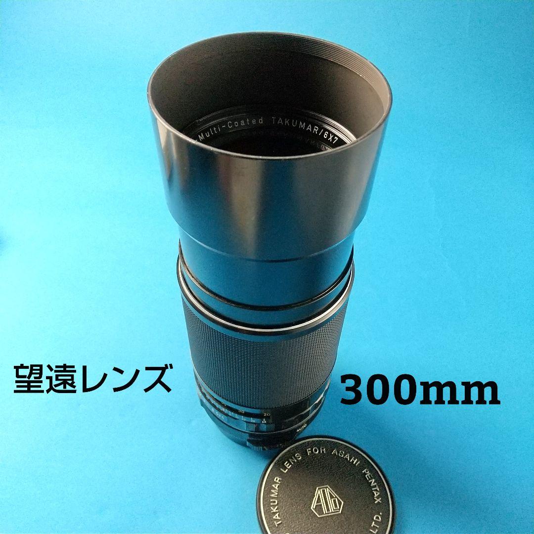 美品 PENTAX 67 TTLペンタプリズム ・ レンズ 3本セット