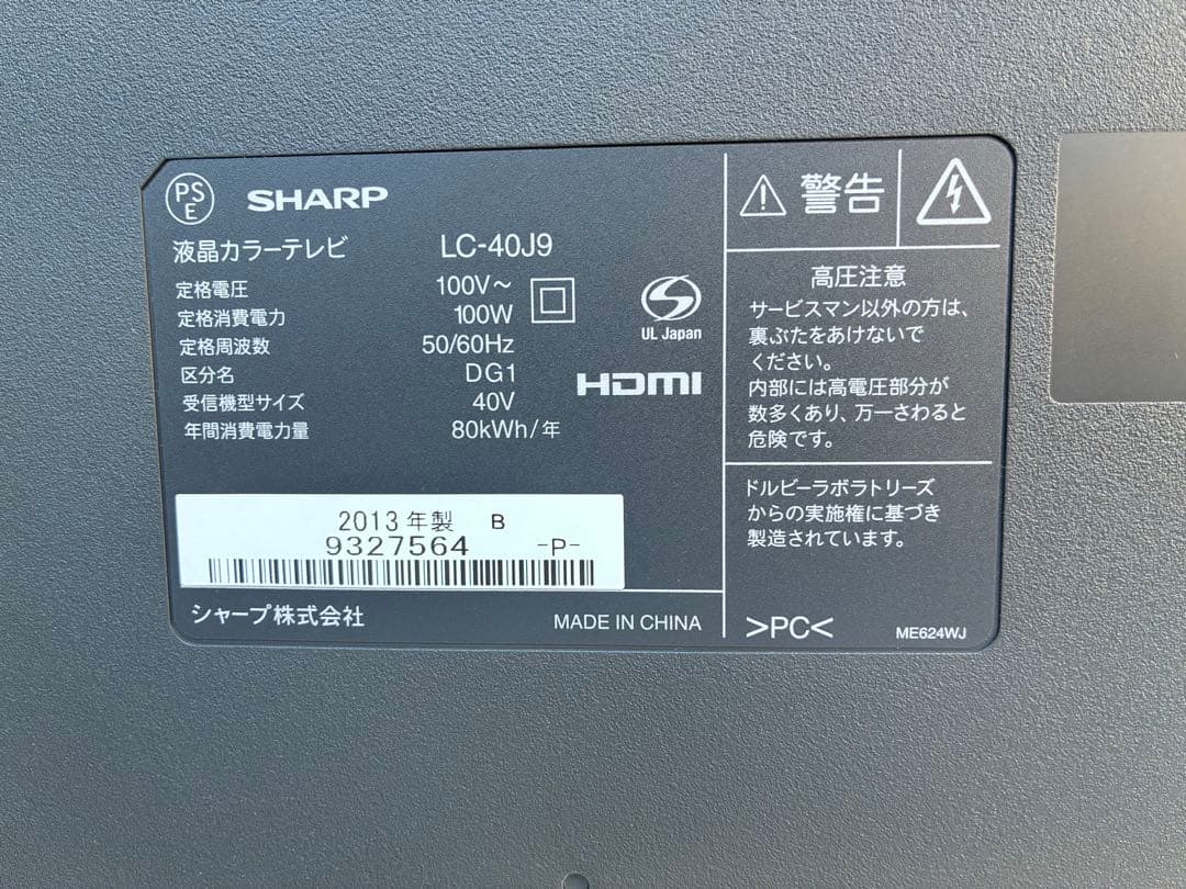 ✳️【美品中古】SHARP AQUOS フルハイビジョン液晶テレビ⚫︎リモコンなし