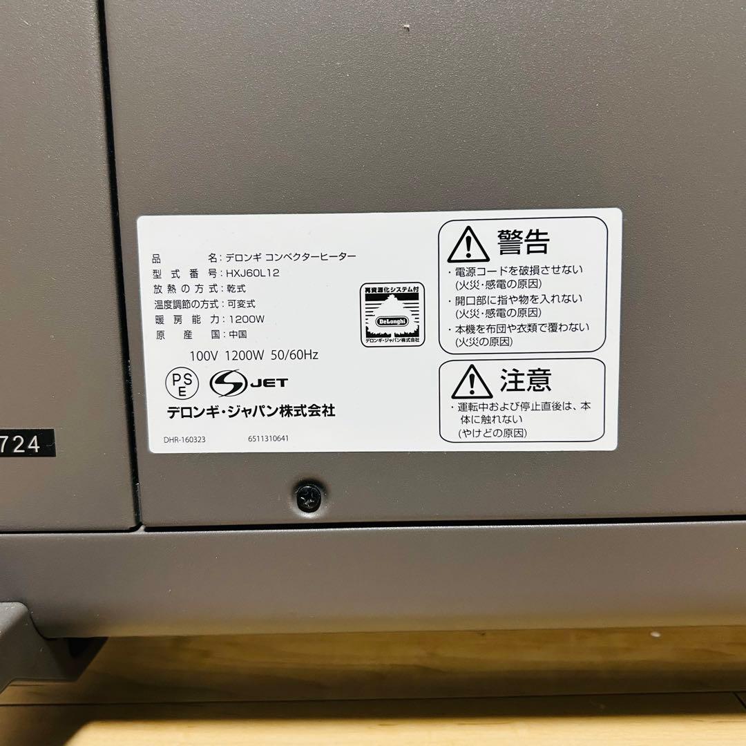 De’Longhi デロンギ コンベクターヒーター HXJ60L12 1200W