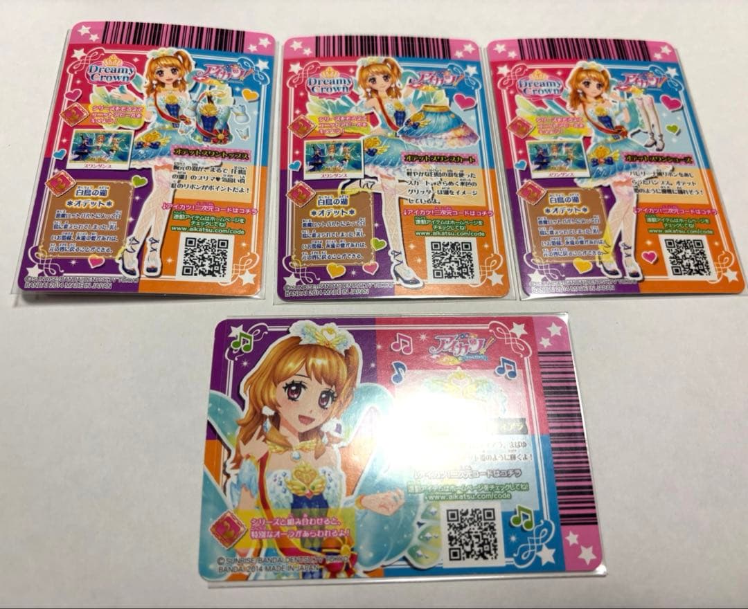 【美品】アイカツカード オデットスワンコーデ 大空あかり