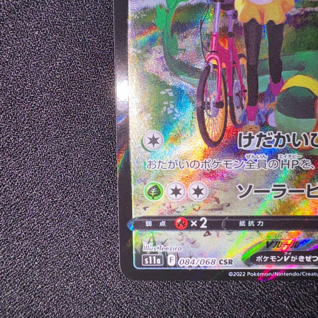 ジャローダV CSR S11a 白熱のアルカナ 084/068