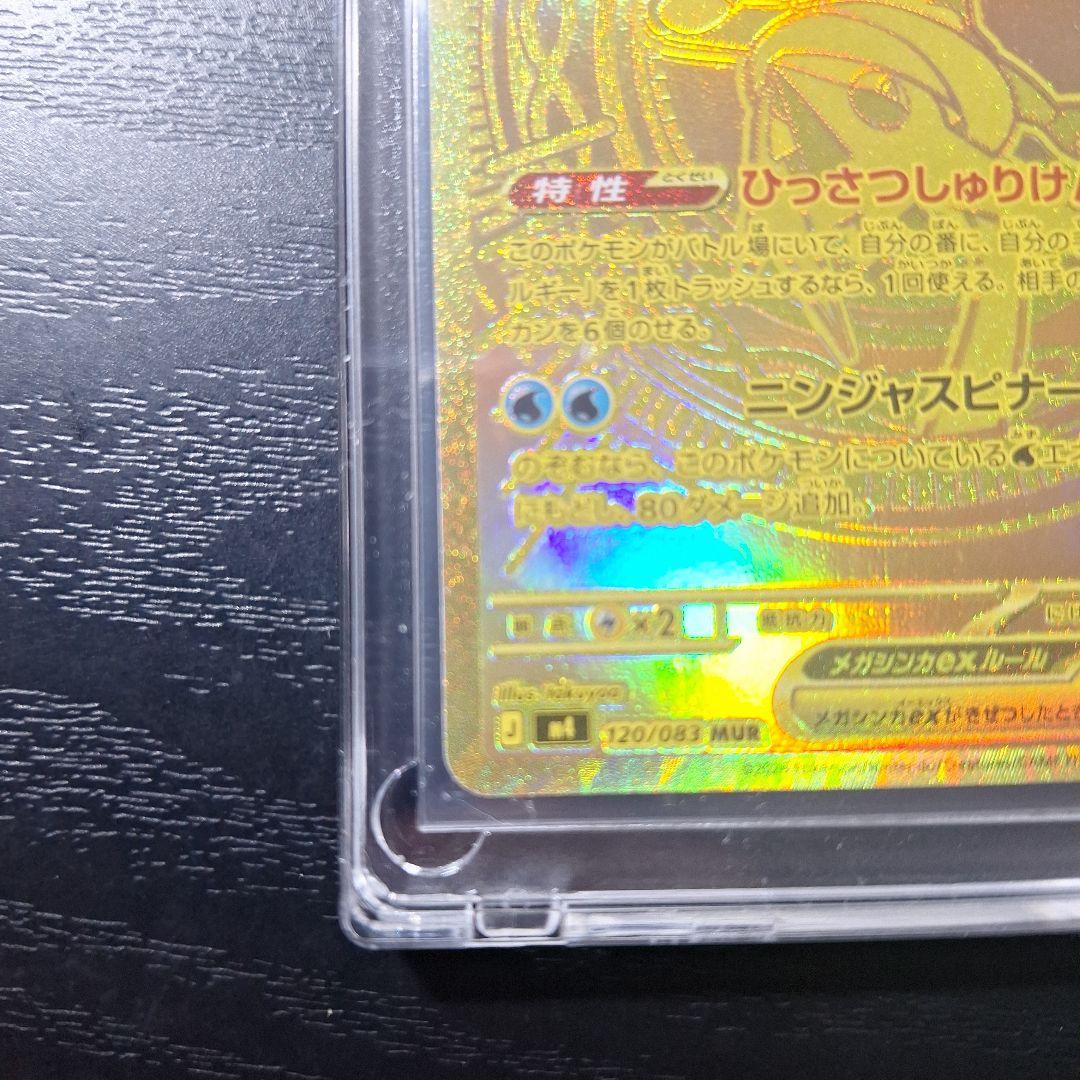 メガゲッコウガEX mur