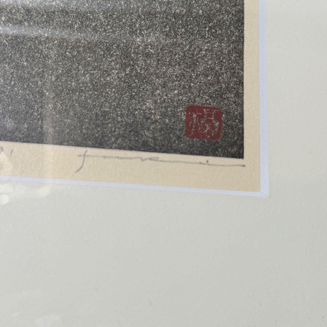 1991年 福井正郎 【山ぎわ】8/100 木版画 アンティーク 絵画 風景画