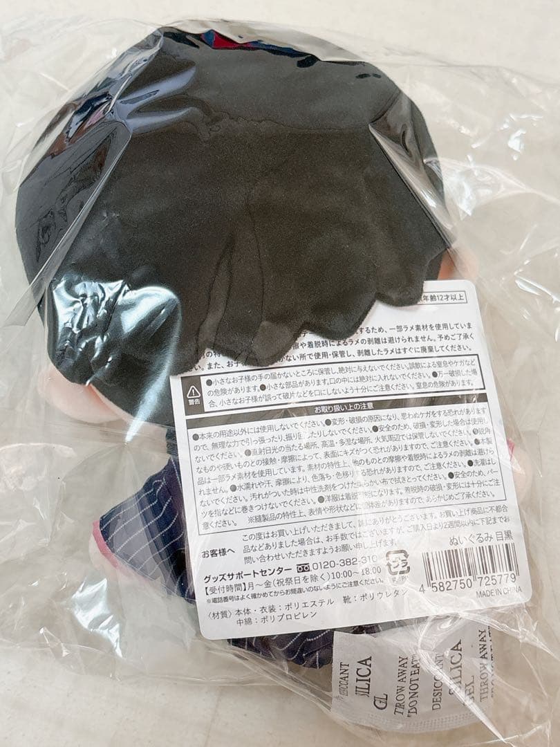 目黒蓮 ぬいぐるみ