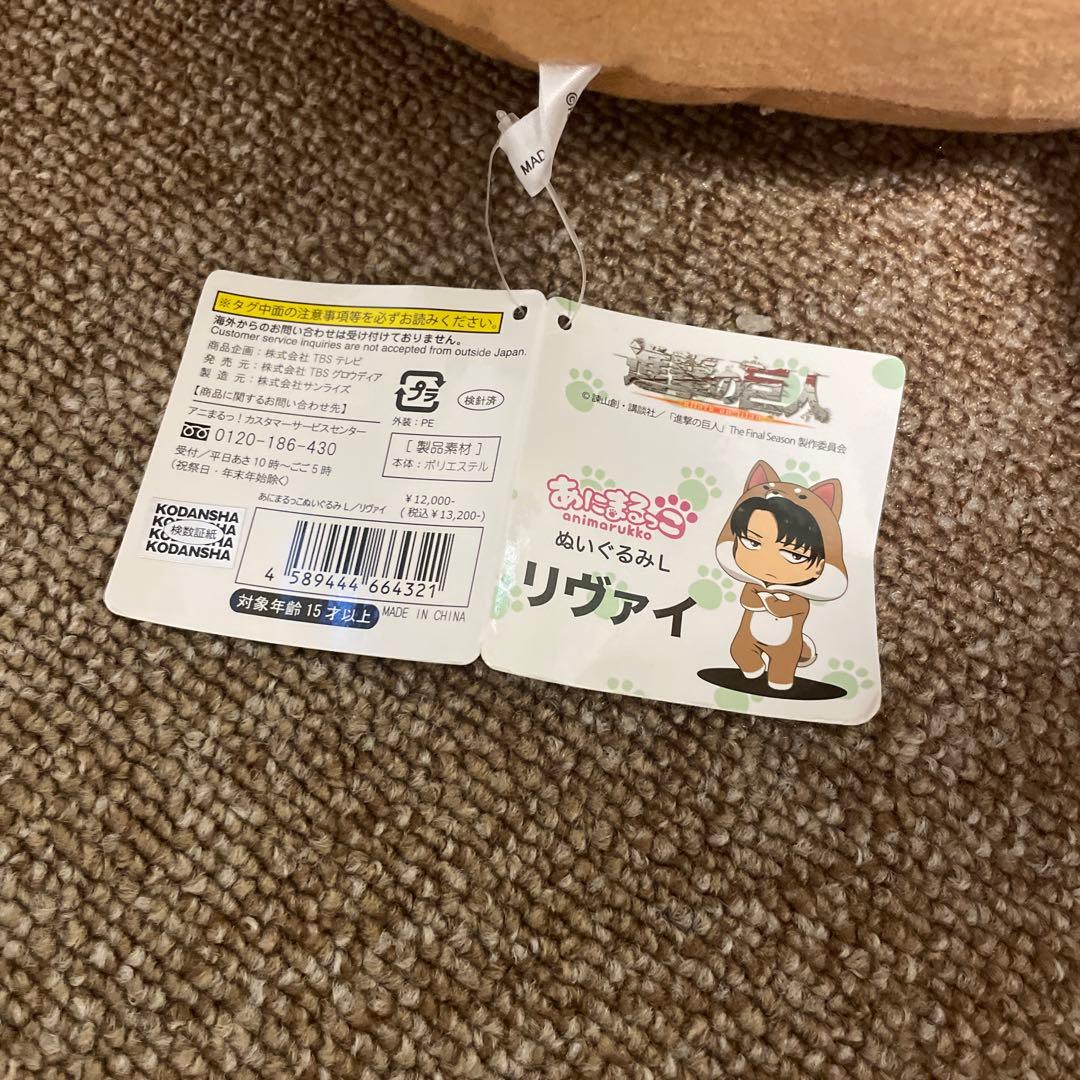 あにまるっこ リヴァイ L