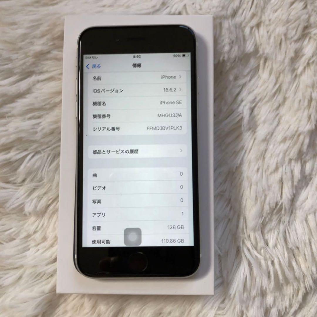 【2/30販売終了】iPhone SE2 128GB SIMフリー【すぐ発送】