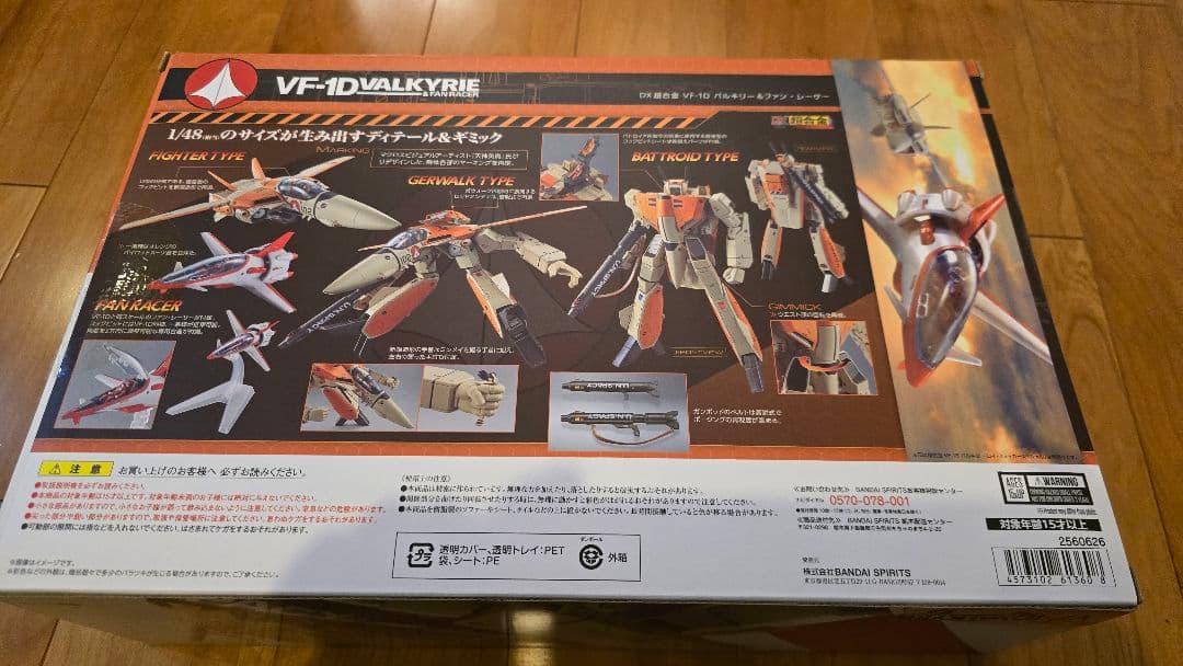 DX超合金 VF-1D バルキリー & ファン・レーサー