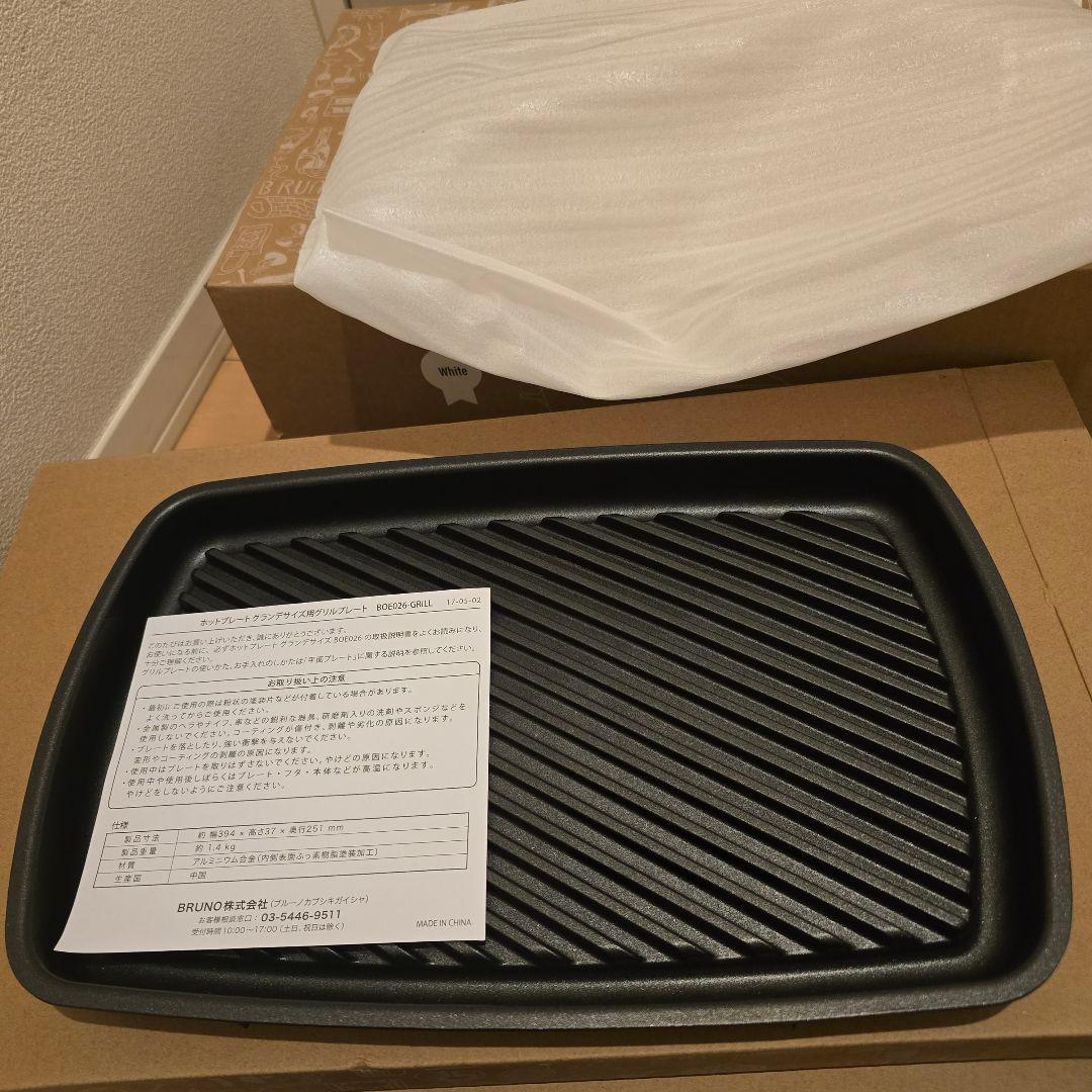 本日限定値下げ新品未使用グランサイズブルーノコンパクトホットプレート