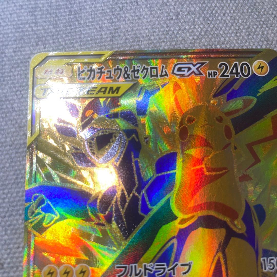ピカチュウ&ゼクロムGX ur