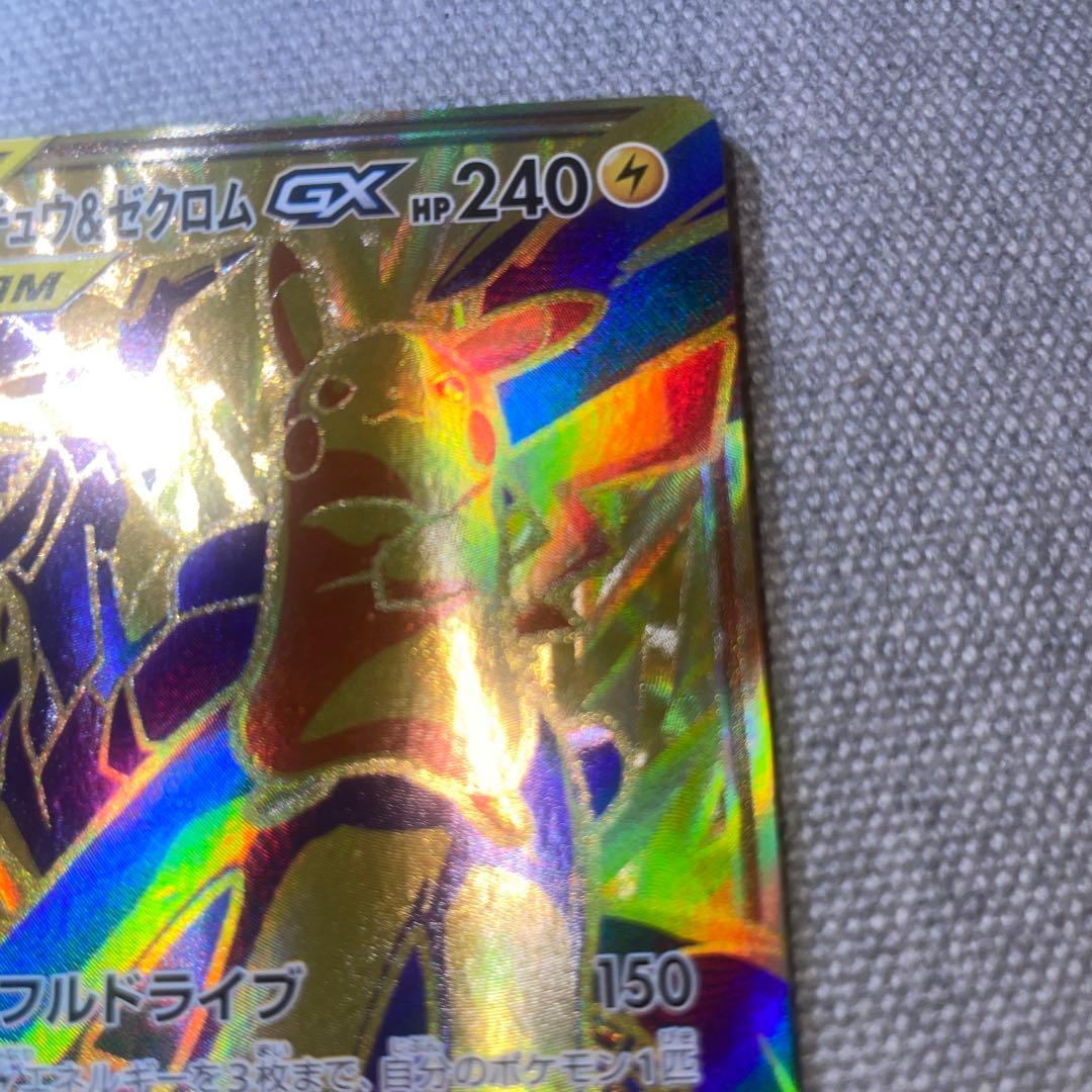 ピカチュウ&ゼクロムGX ur