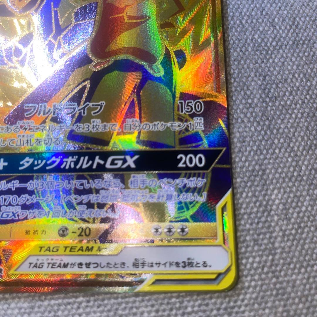 ピカチュウ&ゼクロムGX ur