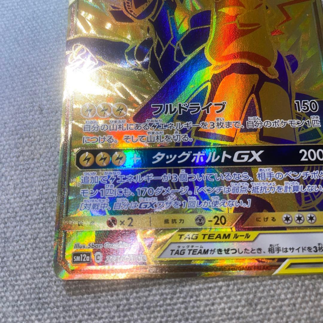 ピカチュウ&ゼクロムGX ur