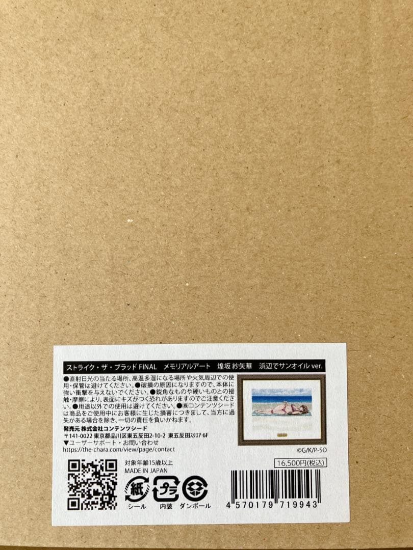 ストライク・ザ・ブラッドFINAL メモリアルアート煌坂紗矢華 浜辺でサンオイル